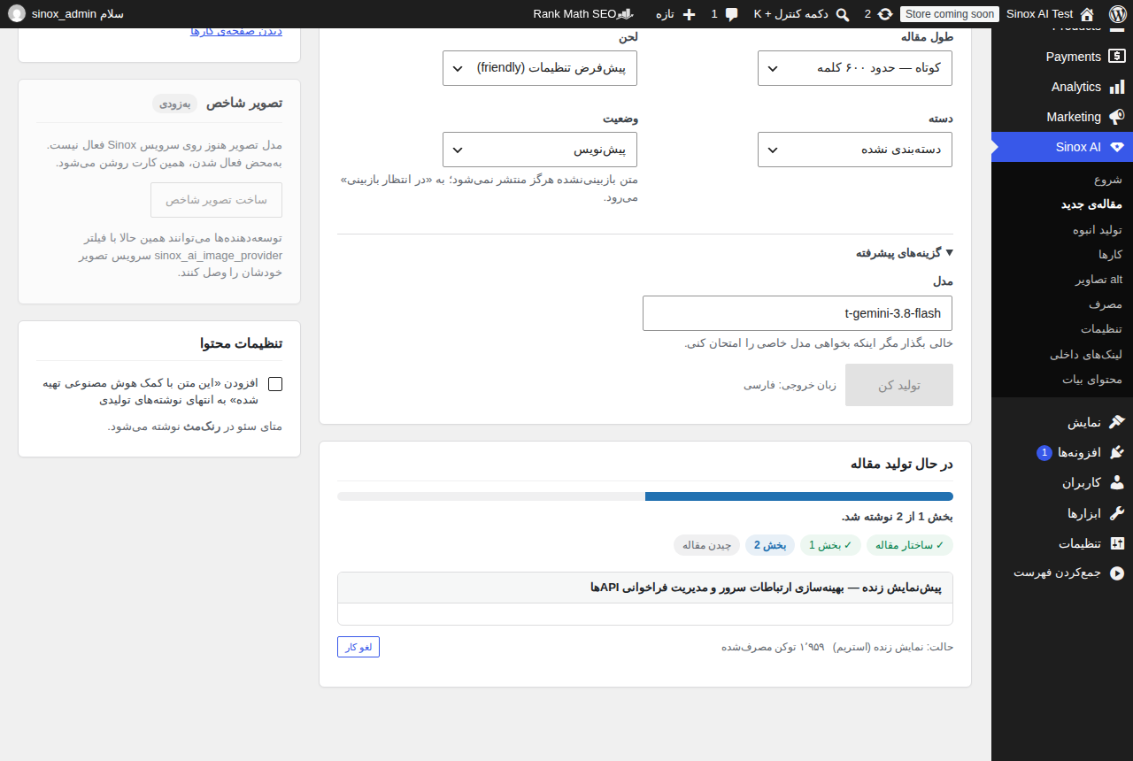 صفحه‌ی «مقاله‌ی جدید» افزونه در حال نوشتن یک مقاله: نوار پیشرفت بخش‌ها، نمایش زنده‌ی متنی که مدل می‌نویسد، و تنظیم‌های طول مقاله، دسته، لحن و وضعیت پیش‌نویس.