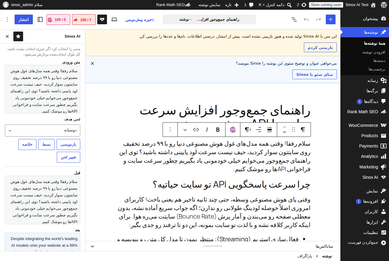سایدبار Sinox AI در ویرایشگر بلوکی گوتنبرگ با دکمه‌های بازنویسی، بسط، خلاصه و تغییر لحن، و پیش‌نمایش «قبل/بعد» روی متن انتخاب‌شده.