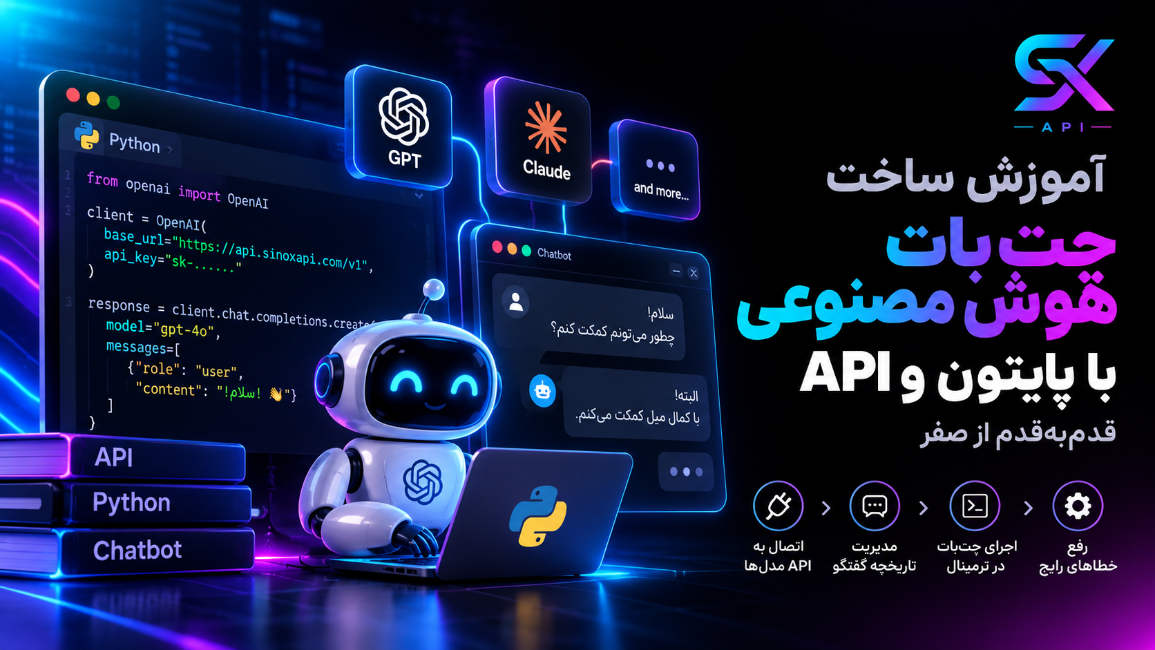 آموزش ساخت چت‌بات هوش مصنوعی با پایتون و اتصال به API مدل‌های زبانی