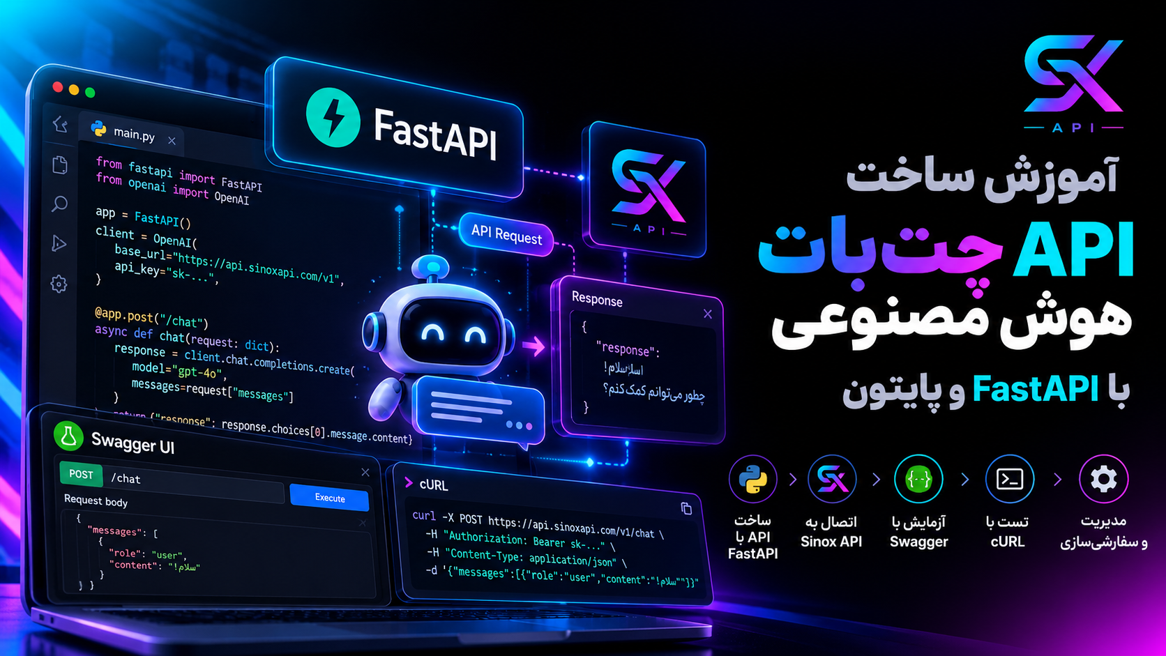ساخت API چت‌بات هوش مصنوعی با FastAPI و پایتون و اتصال به Sinox API